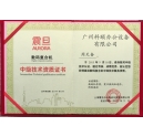 熱烈慶祝我司周師傅獲得震旦技術(shù)認證榮譽證書
