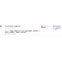 湛江雷州花女士對震旦復(fù)印機(jī)AD188e碳粉的評價(jià)