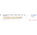海南?？谫M(fèi)先生說震旦復(fù)印機(jī)ADC225碳粉是原裝的，快遞也挺快